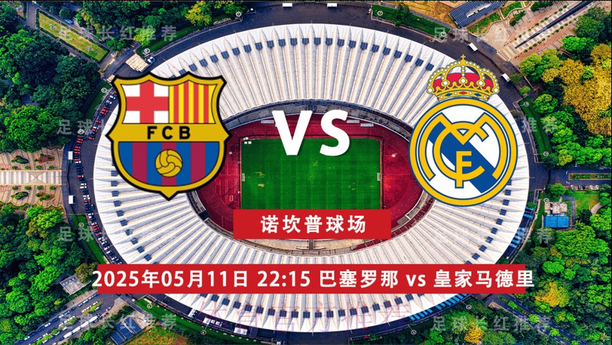 西甲前瞻:皇家马德里 VS 巴塞罗那 西甲前瞻:皇家马德里 VS 巴塞罗那