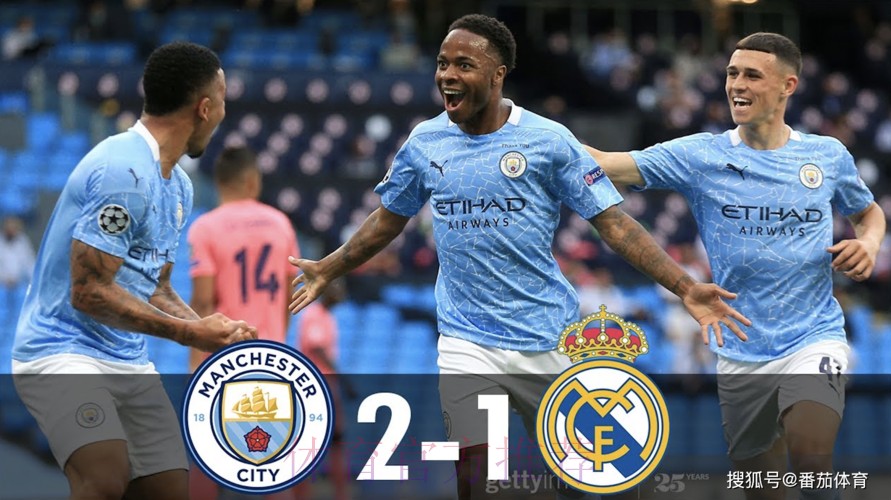 曼城 對 皇家馬德里