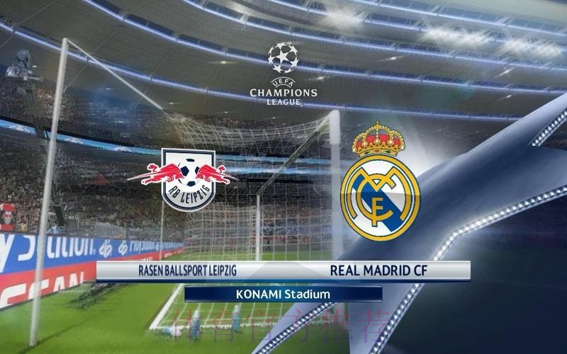 皇家馬德里 對 RB萊比錫 皇家馬德里 對 RB萊比錫